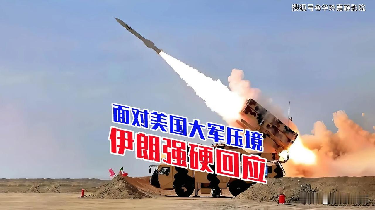 伊朗为何能与美国展开对抗？

表面看是"制裁国硬刚超级大国"的悬殊剧本，但伊朗能
