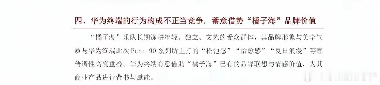 华为蓄意借势橘子海品牌价值？我tm有点想笑了