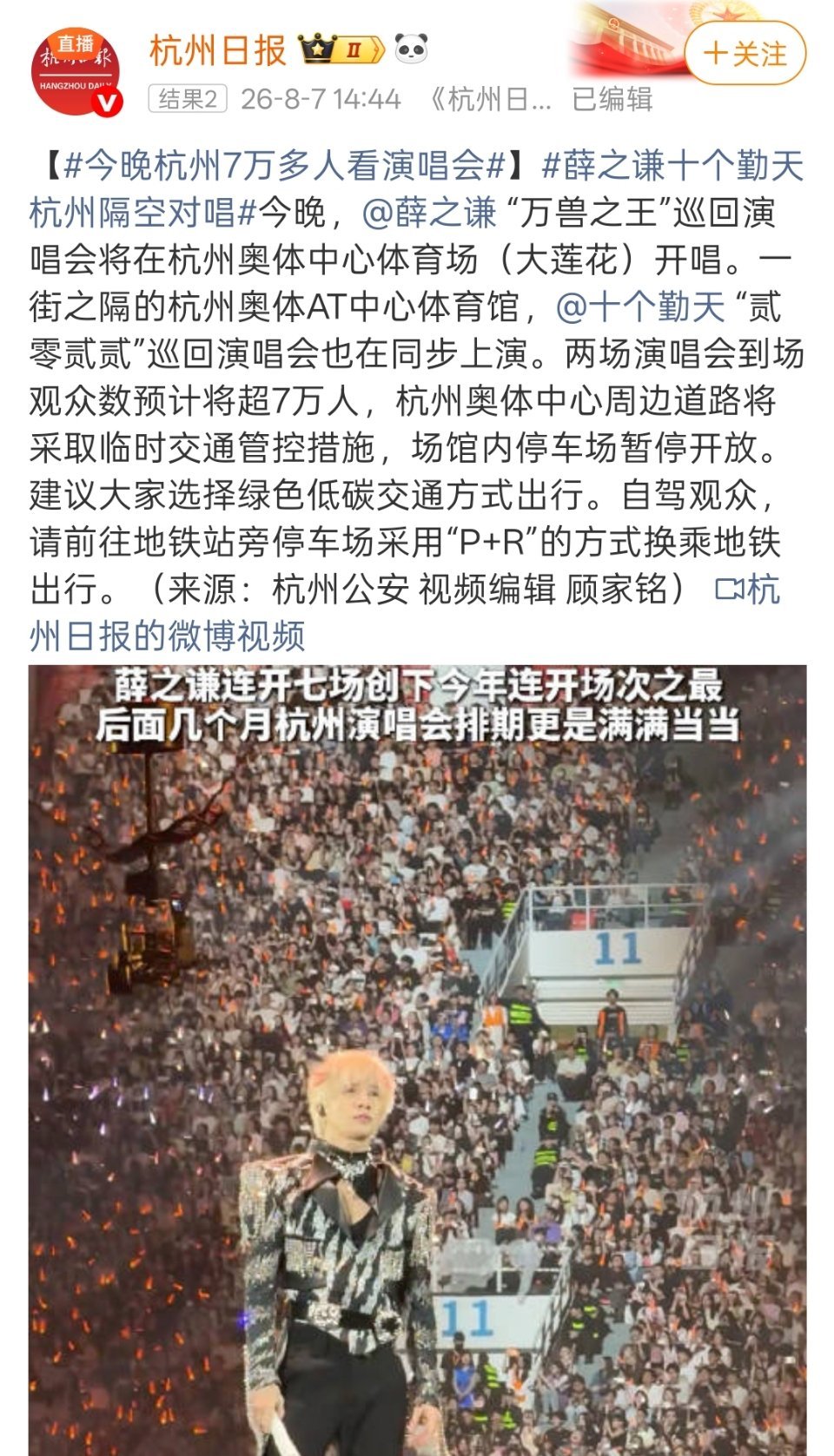 最近杭州奥体真的太热闹了，刷到新闻才发现，薛之谦和十个勤天居然在一条街两边同步开