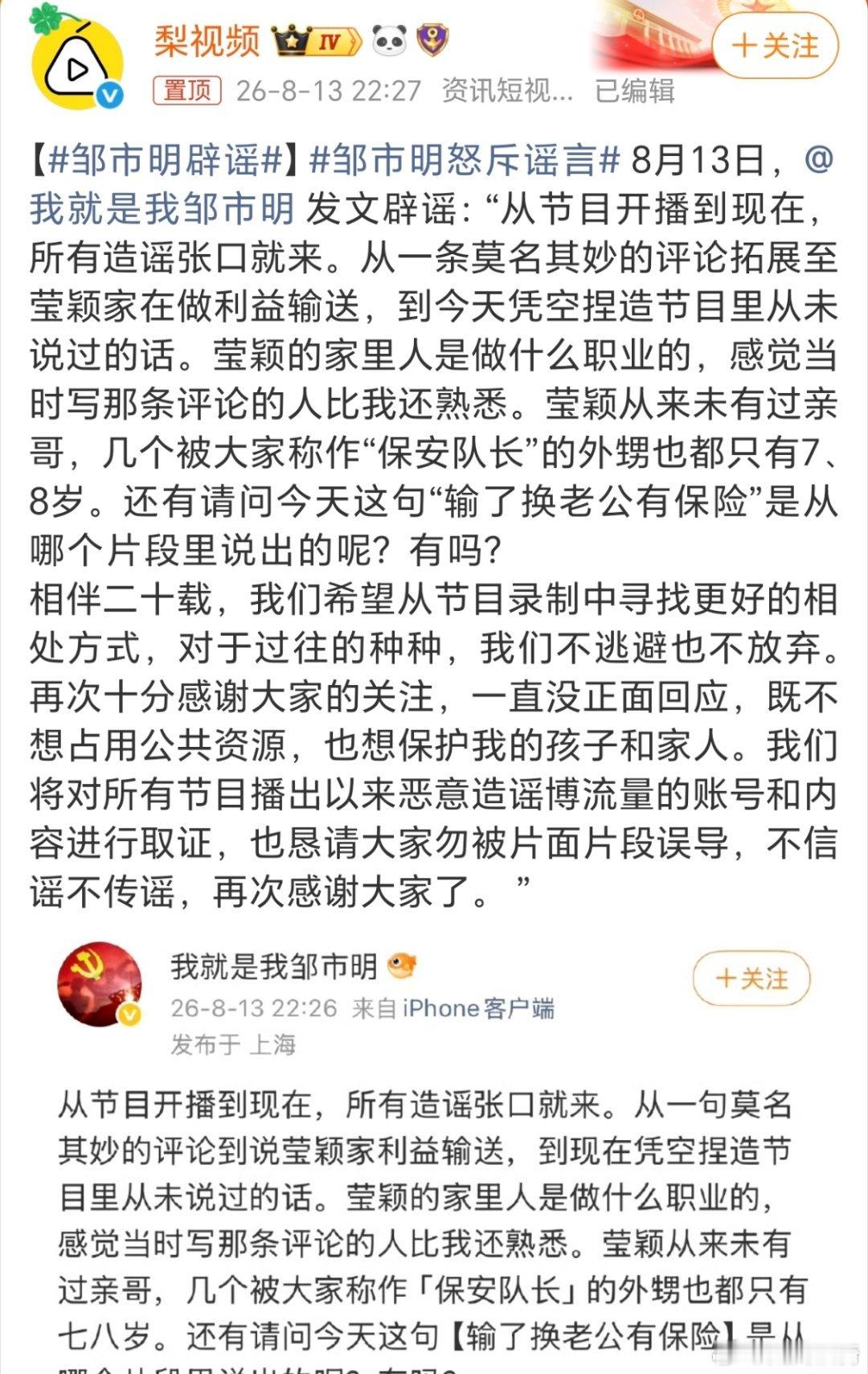 邹市明辟谣。我昨天看到一个网友说：不管咋样，不管是真是假，至少，比上一季里几个要