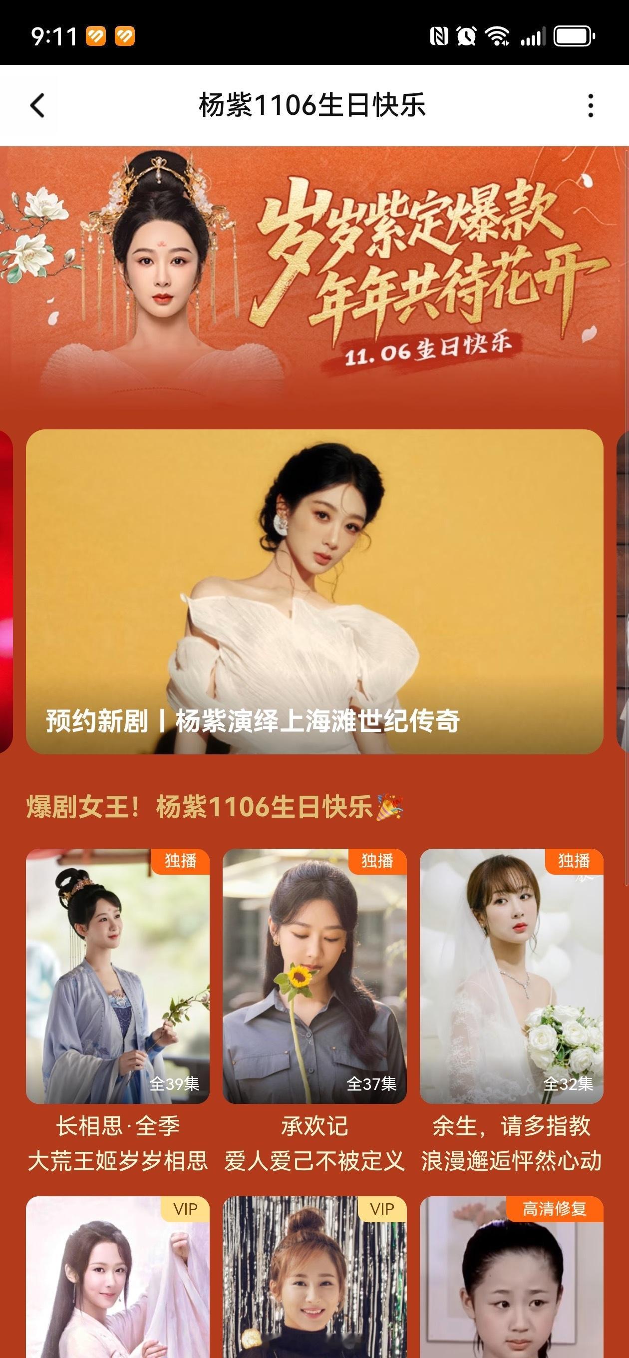 岁岁紫定爆款，年年共待花开，腾讯视频为杨紫生日准备的专属主页，都是爆剧🌸应得的