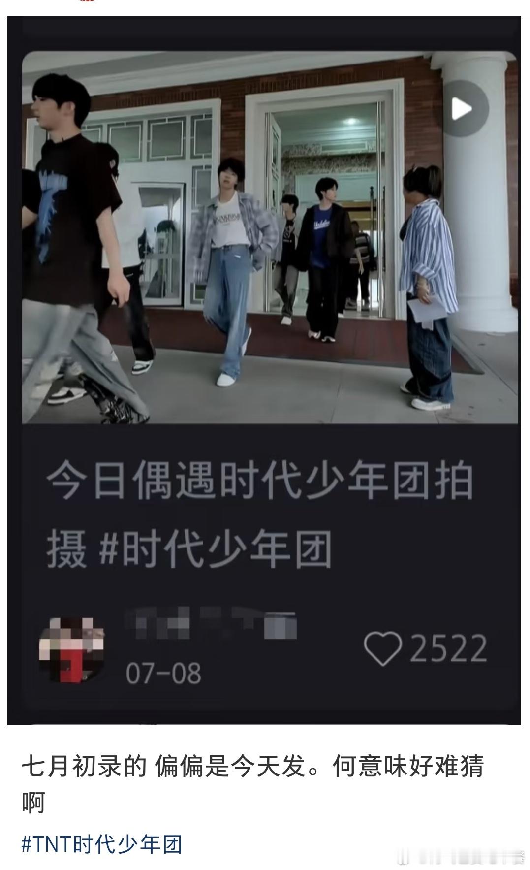 时代少年团官号发文团粉停氪时代少年团后援会发文团粉停氪 这物料原来是七月初录的