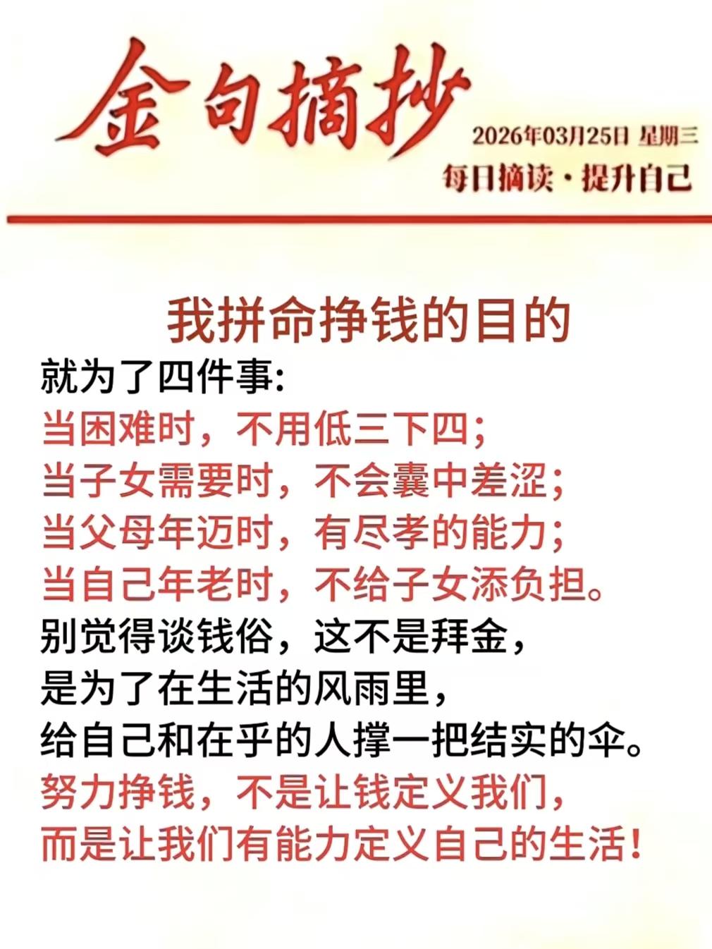 塞鸿秋·抒怀
拼将血汗谋生计，
四桩心愿牢牢记。
困时昂首无卑意，
急时应手不拮