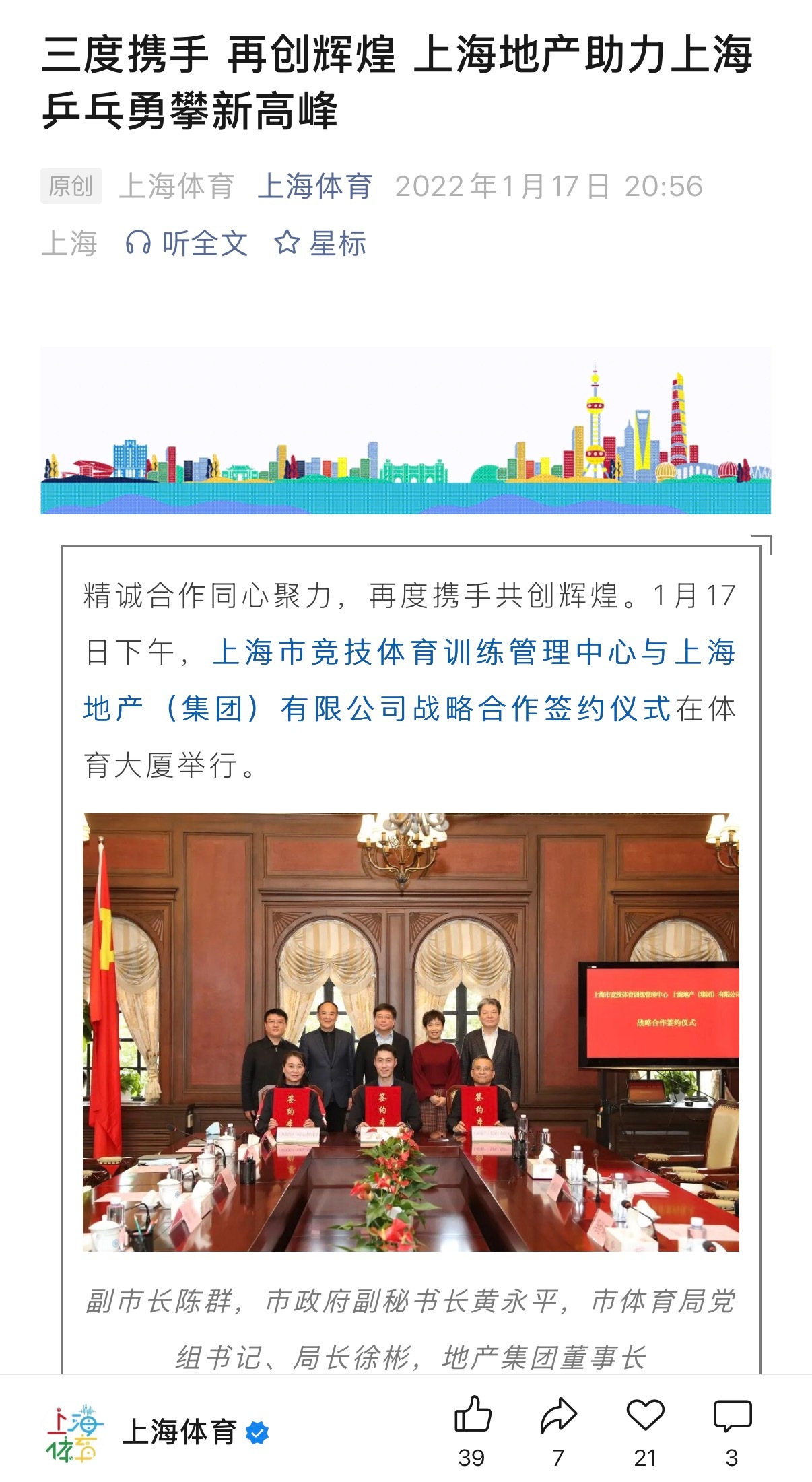 我要怎么和你说呢，上海地产集团中的地产是指上海地产（集团）有限公司，上海乒乓球队