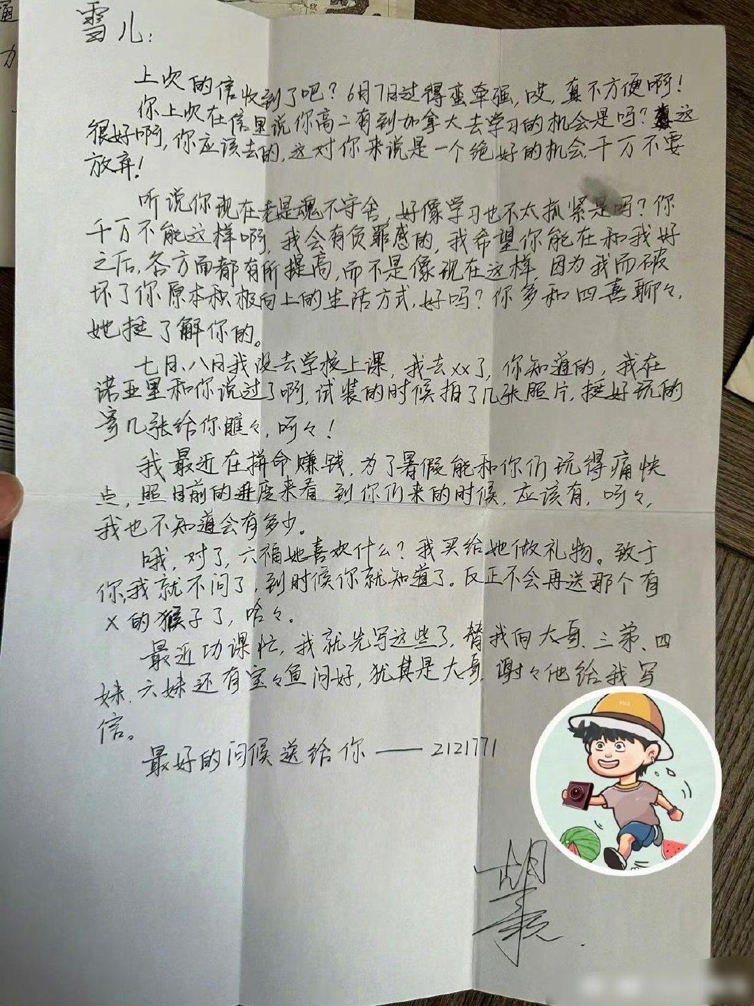 胡歌的初恋信笺胡歌的初恋信笺 