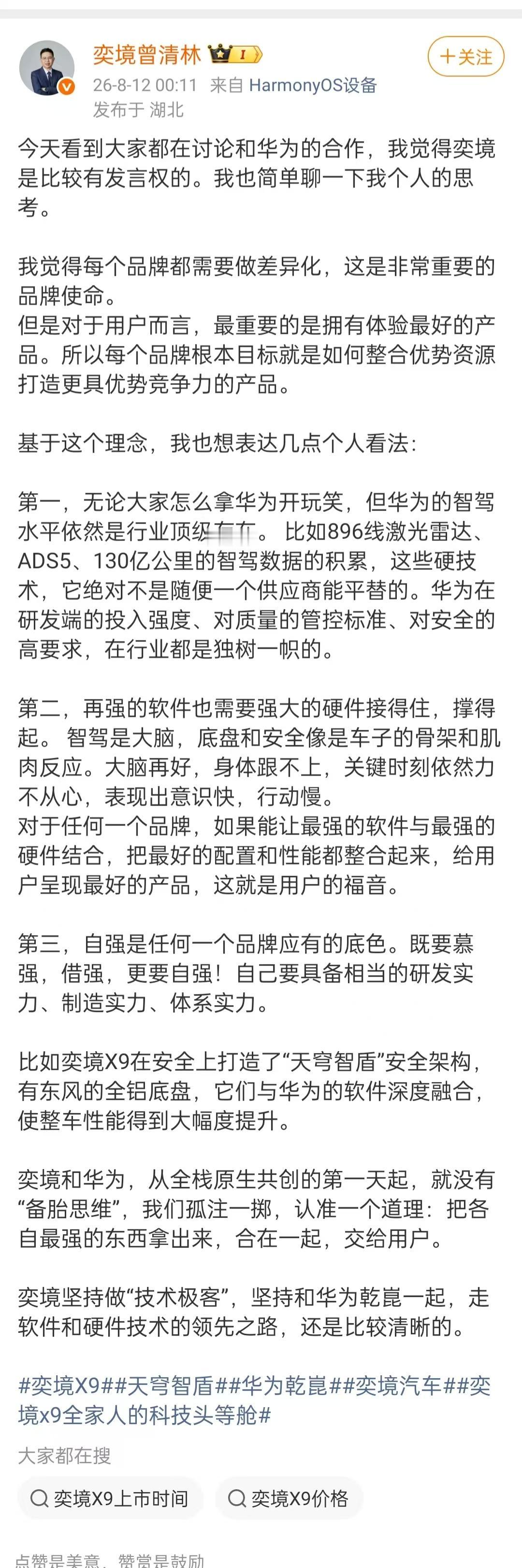 曾清林：华为智驾是顶级，但光有华为还不够
阿维塔“华为不是必要项”的风波还没散，