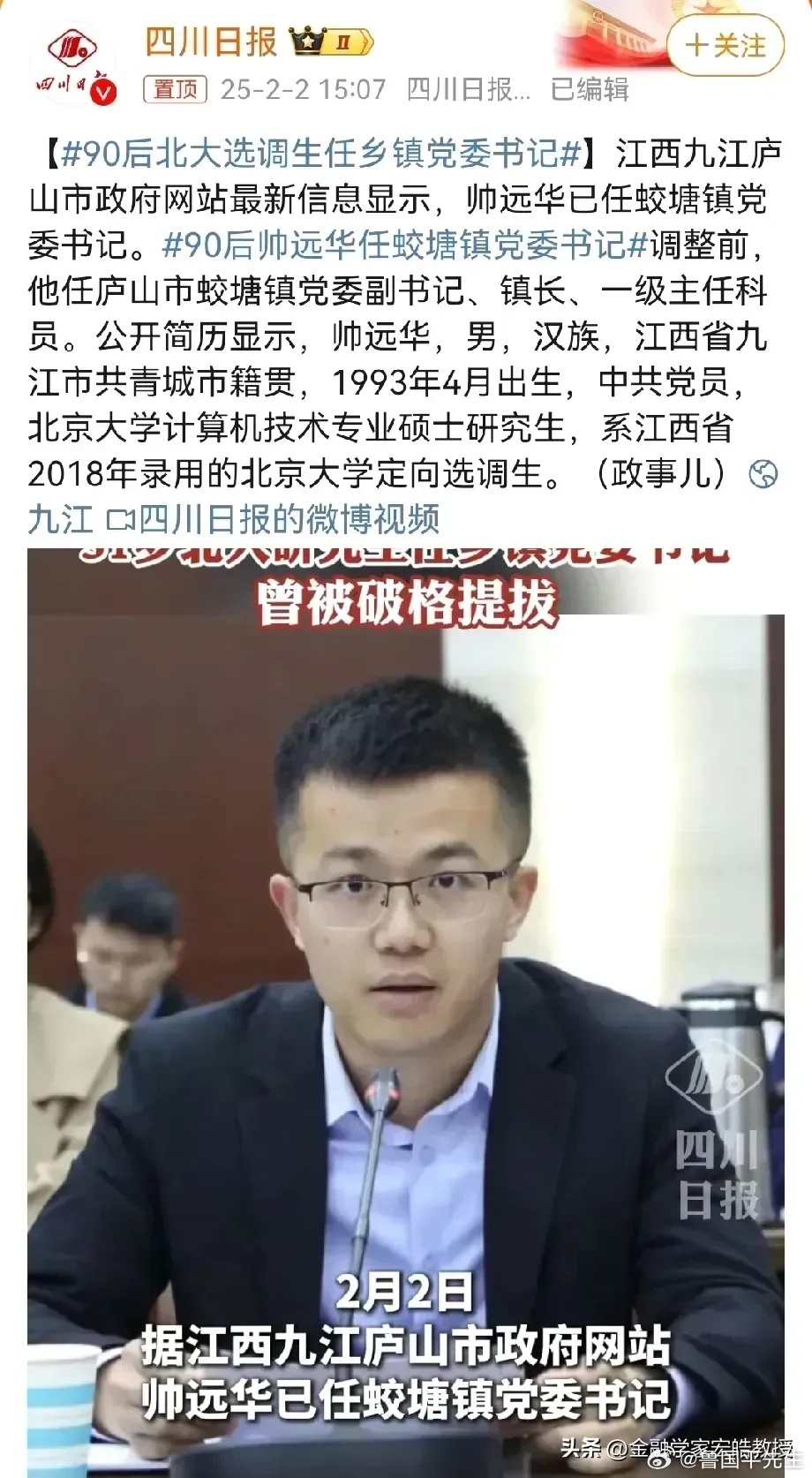 七年才到正科级，我认为这位北大学子帅远华的晋升之路还是中规中矩的。因为从普通科员