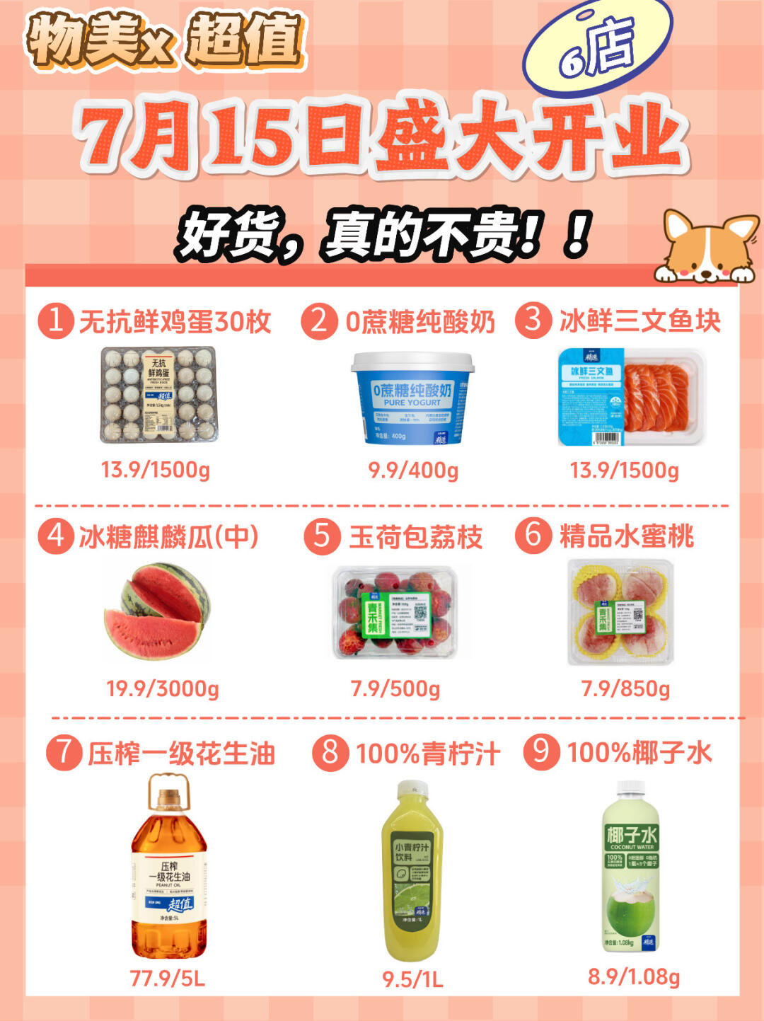 新店开业！打工人又省一笔钱😭😭！！！