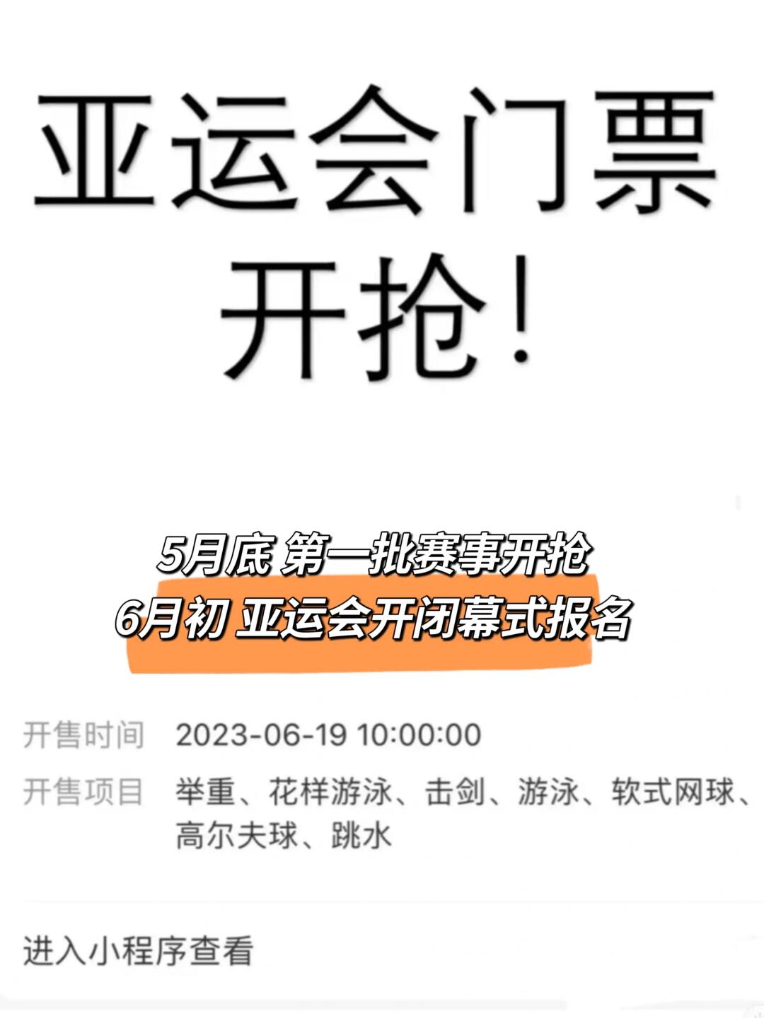 杭州亚运会开抢‼️快快订好闹钟⏰