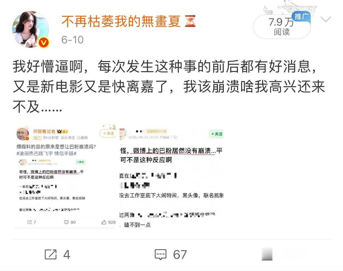给我爽完了，谢谢。但是呢，迪丽热巴的黑粉马上要有喜鹊塑了真可恶！ 