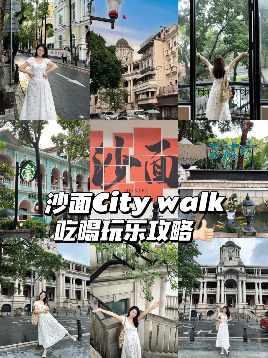 国庆来广州一日citywalk！超出片机位！