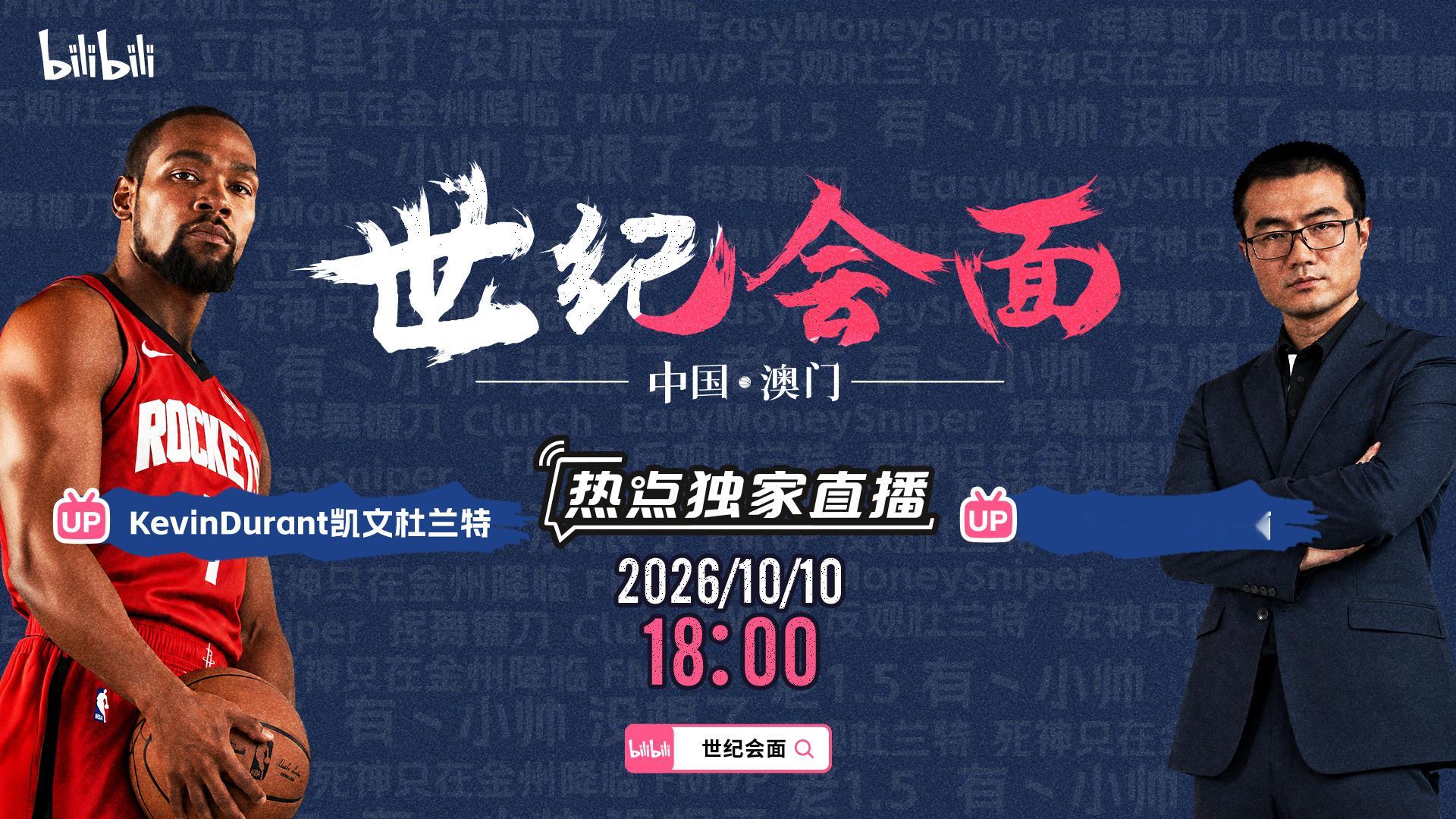 全网期待！杜兰特与徐静雨迎来世纪会面，名场面即将上演杜兰特徐静雨世纪会面 登上热