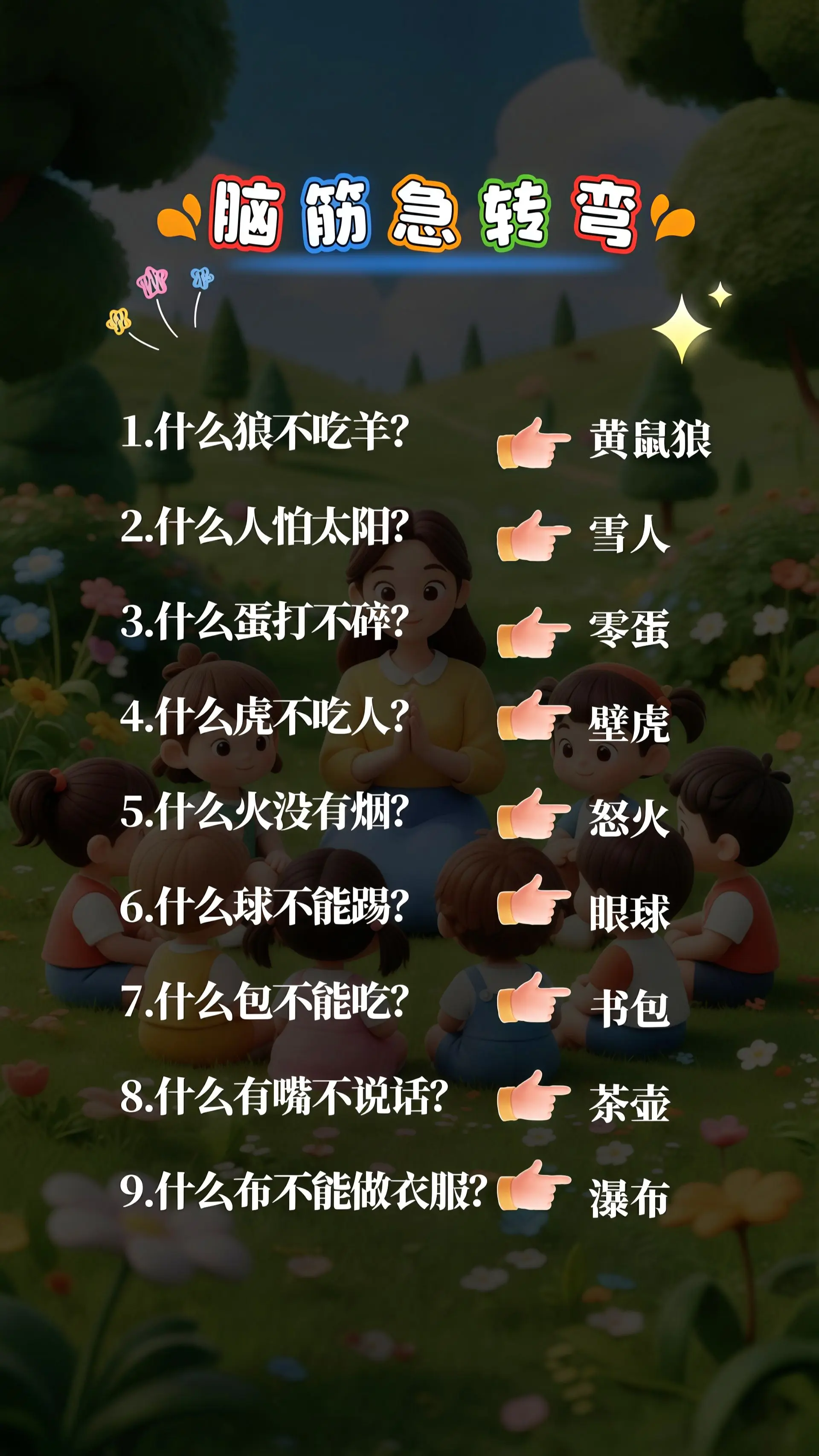 脑筋急转弯育儿 亲子互动 亲子时光有趣的知识又增长了