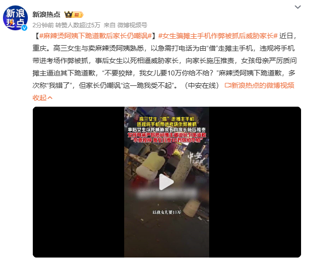 麻辣烫阿姨下跪道歉后家长仍嘲讽重庆开州高三女生借麻辣烫阿姨手机作弊被抓，反以死相