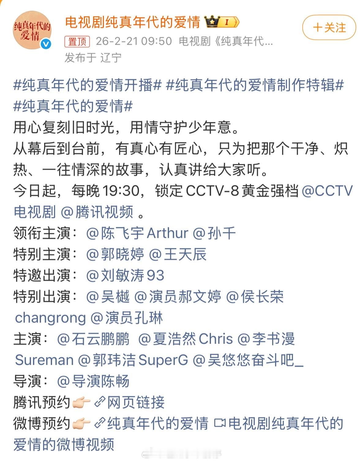 陈飞宇、孙千主演的《纯真年代的爱情》今日开播，首播反馈来说说好看吗