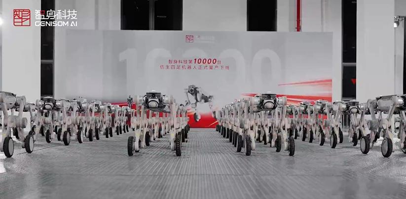 5 月 28 日，智身科技宣布其行业级具身智能机器人第 10,000 台正式下线