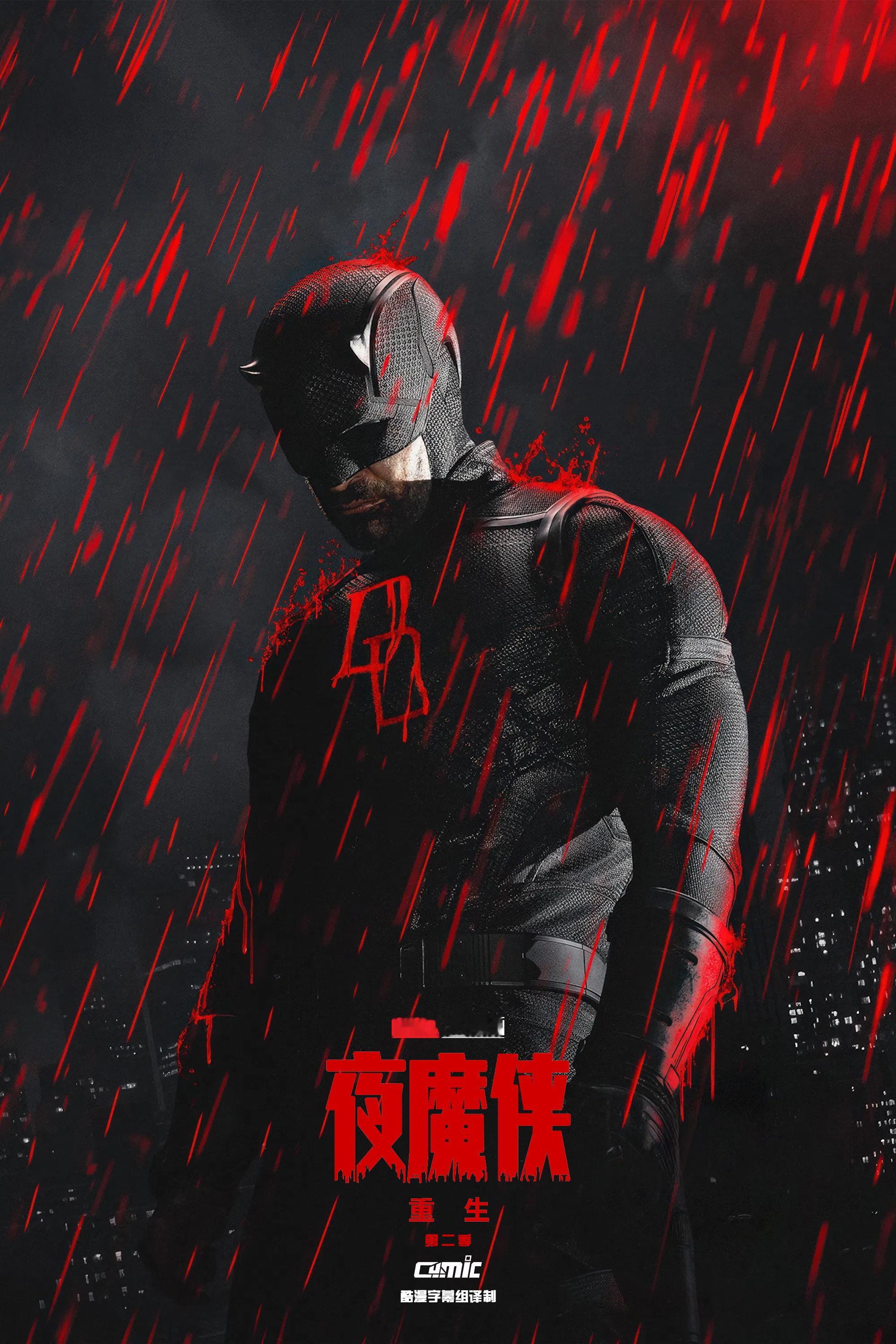 酷漫译制夜魔侠:重生 第二季第二集来了！由酷漫英语字幕组小伙伴儿们辛苦译制，WE