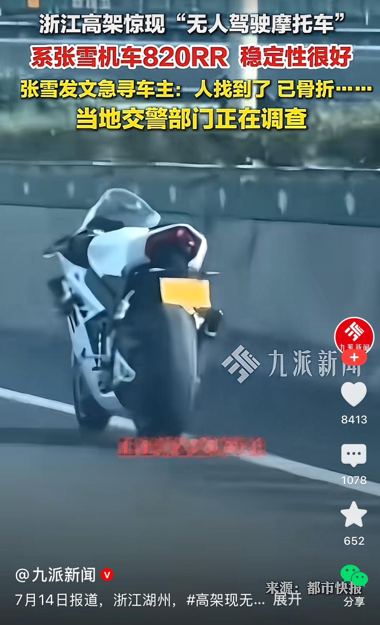 “无人驾驶张雪机车820双R”惊现浙江湖州高架桥上，从视频看，撞了多次围挡仍未倒