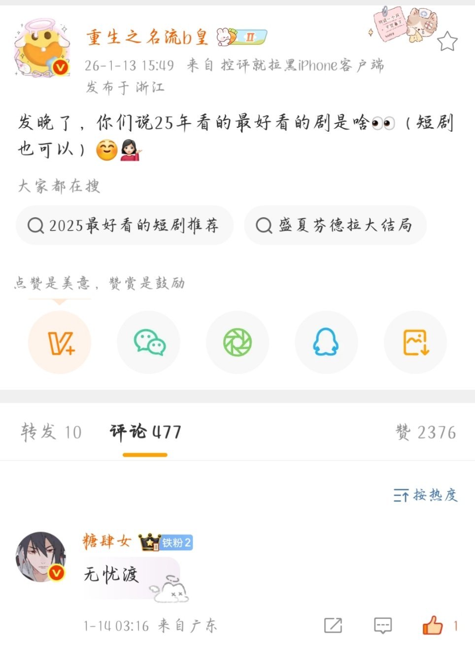 看到所有人都在夸2025年最好看的剧是无忧渡就幸福是呀是呀我们无忧渡就是如此剧情