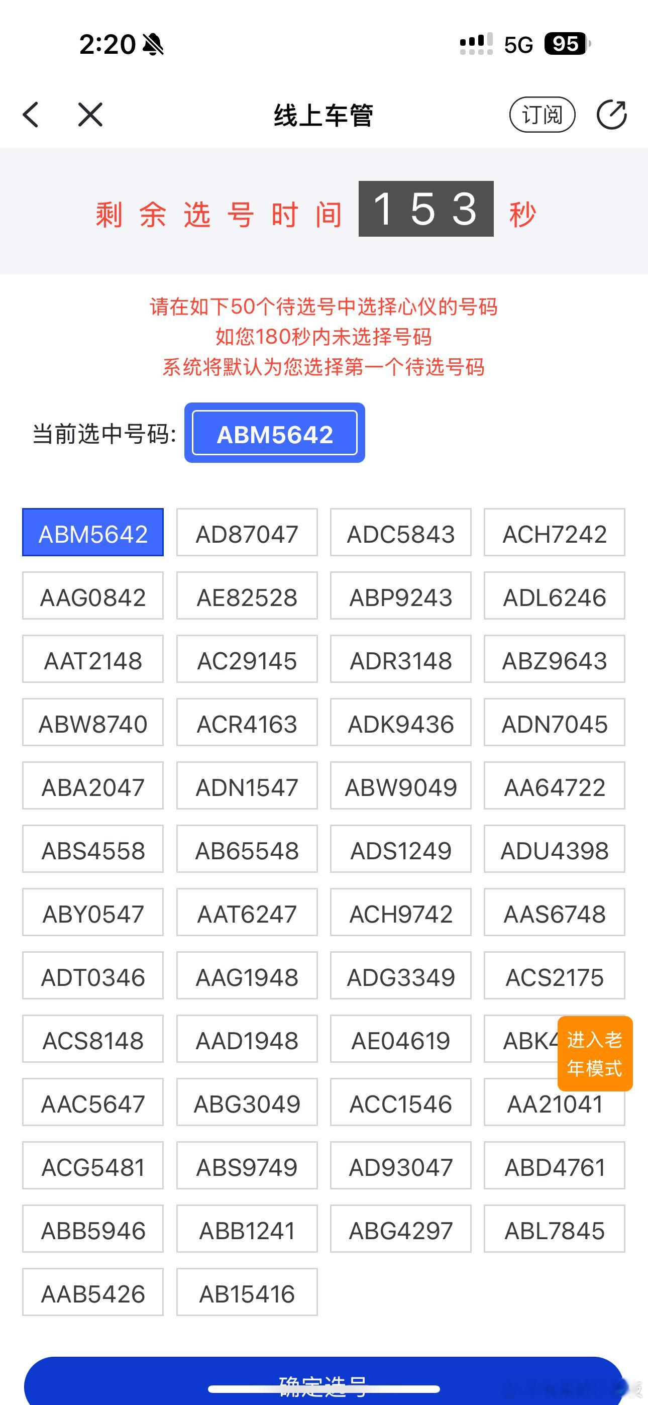 给的艾安RT选牌  号码出来了 好纠结 选哪个在线等 快给个回复铁铁们 就180