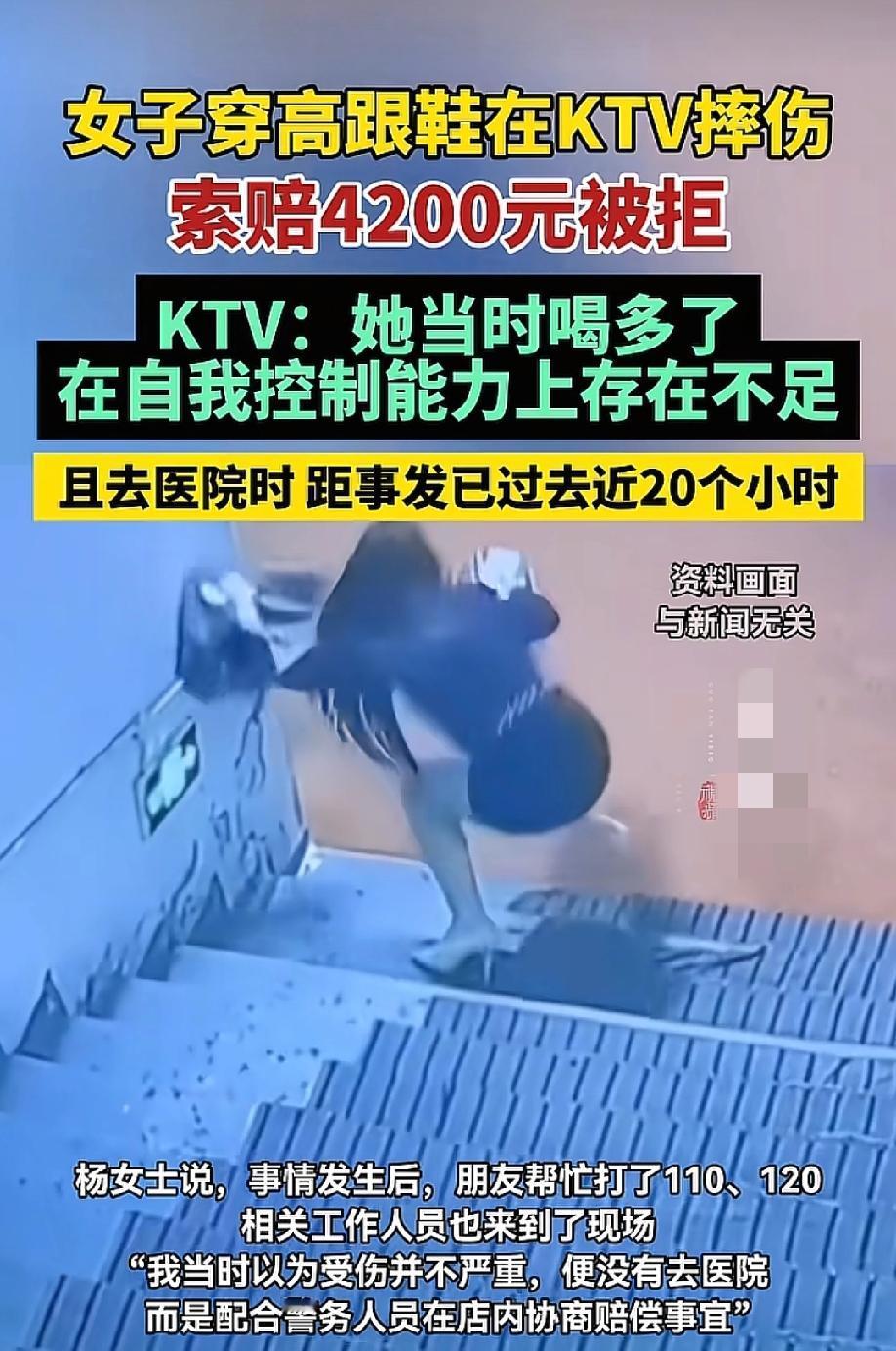 "到底谁的错！"5月15日齐鲁晚报报道，柳州一女子在歌厅摔断了脚踝韧带，向商家索