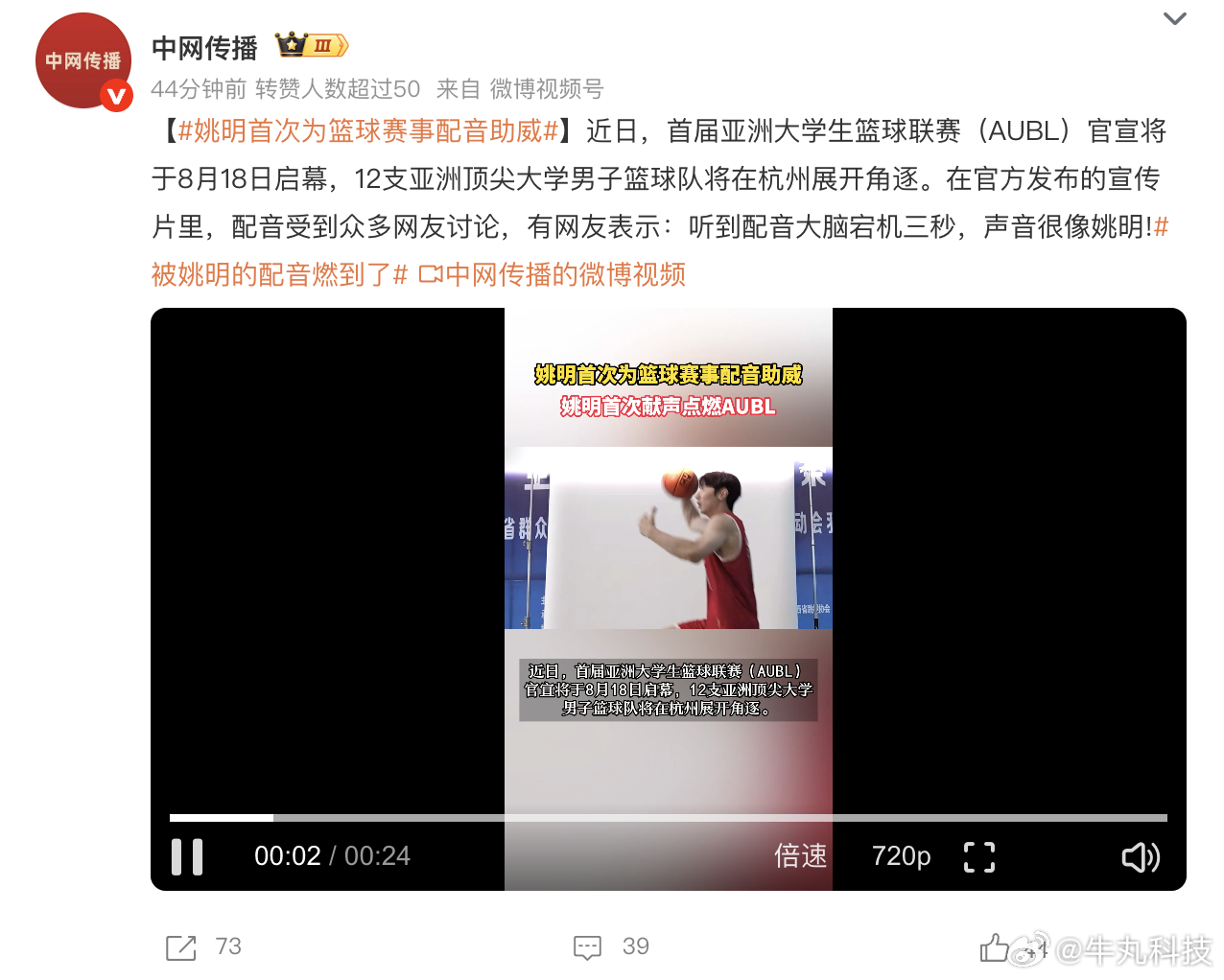 姚明首次为篮球赛事配音助威听了几遍，确实是姚明配音，听着热血沸腾啊！首届亚洲大学