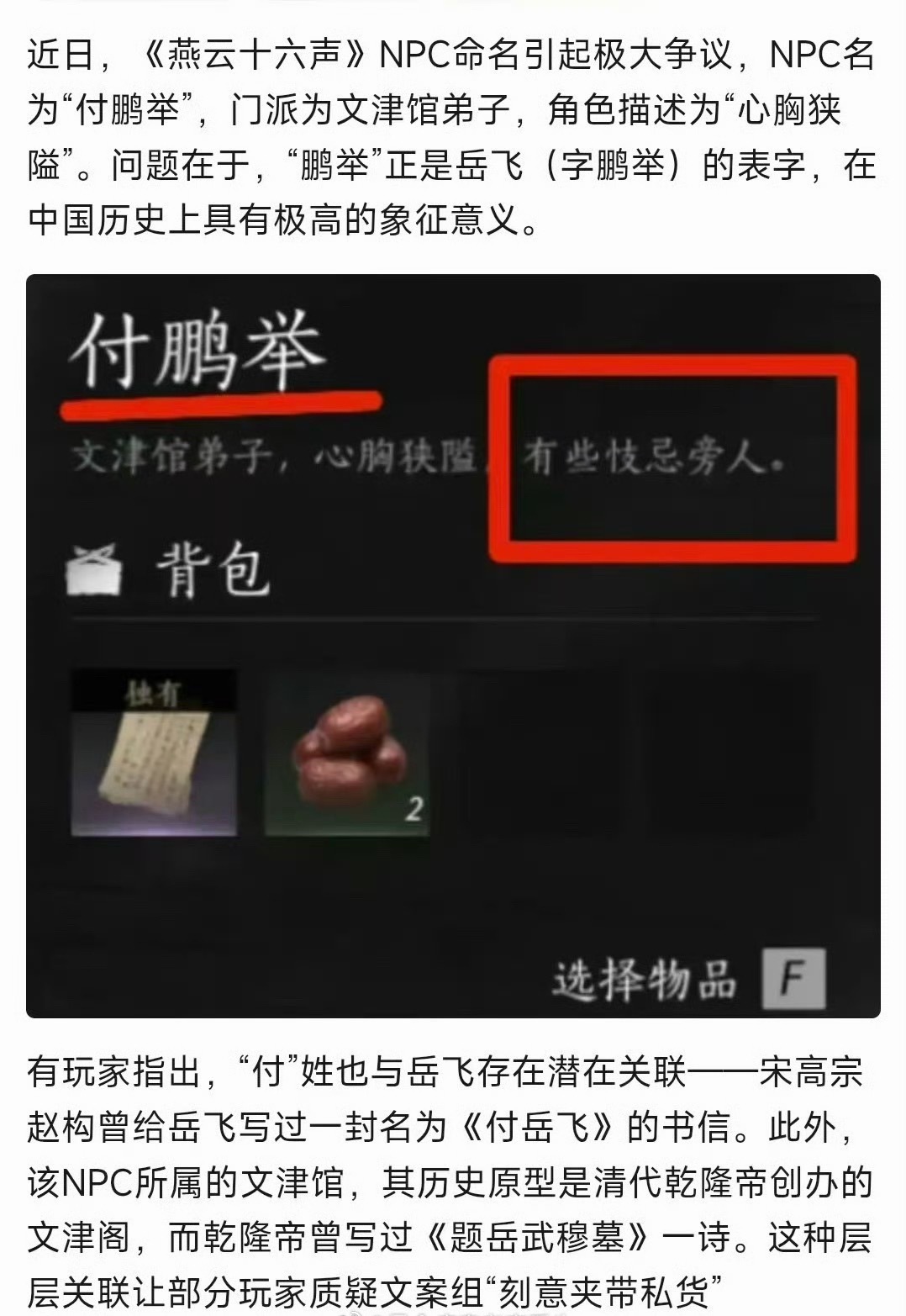 谁说读文科没用的读文科可太有用了燕云十六声把付鹏举修改为付鹏