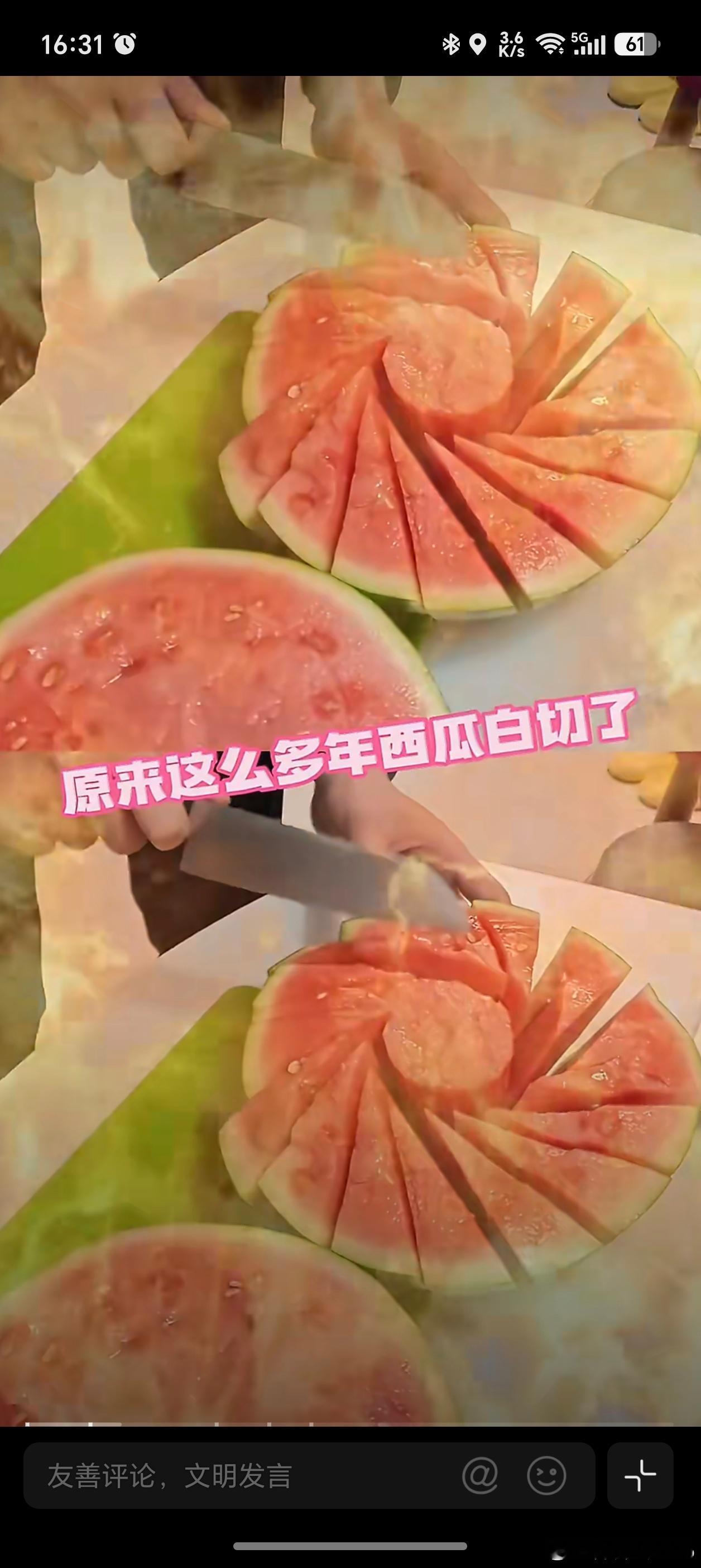 朋友圈式切西瓜你别说，中间那块圆柱形的西瓜看起来还真挺爽，而且这个部位的西瓜籽会