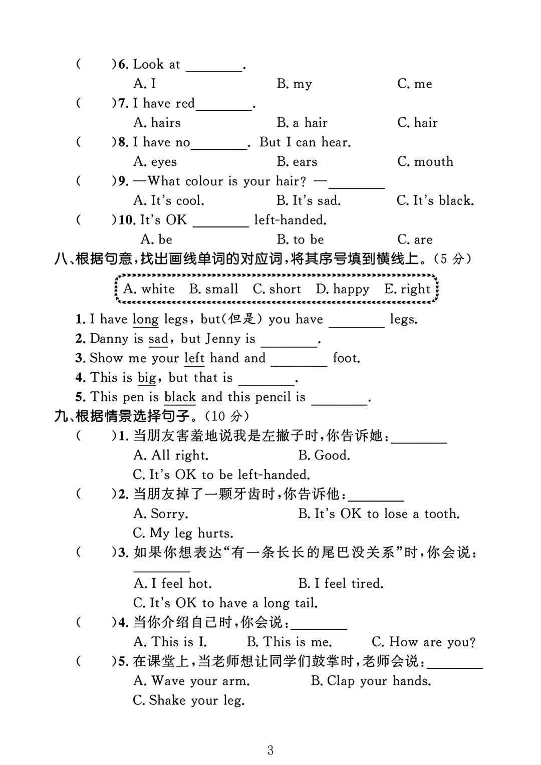 冀教版三年级英语上册第5单元测试卷 1