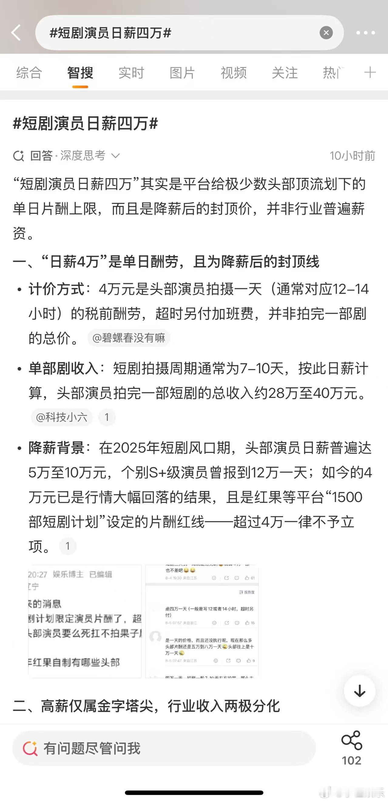 ai漫剧成本是短顶演员一天片酬 成本差距真的很悬殊。AI漫剧单集制作一两千，头部