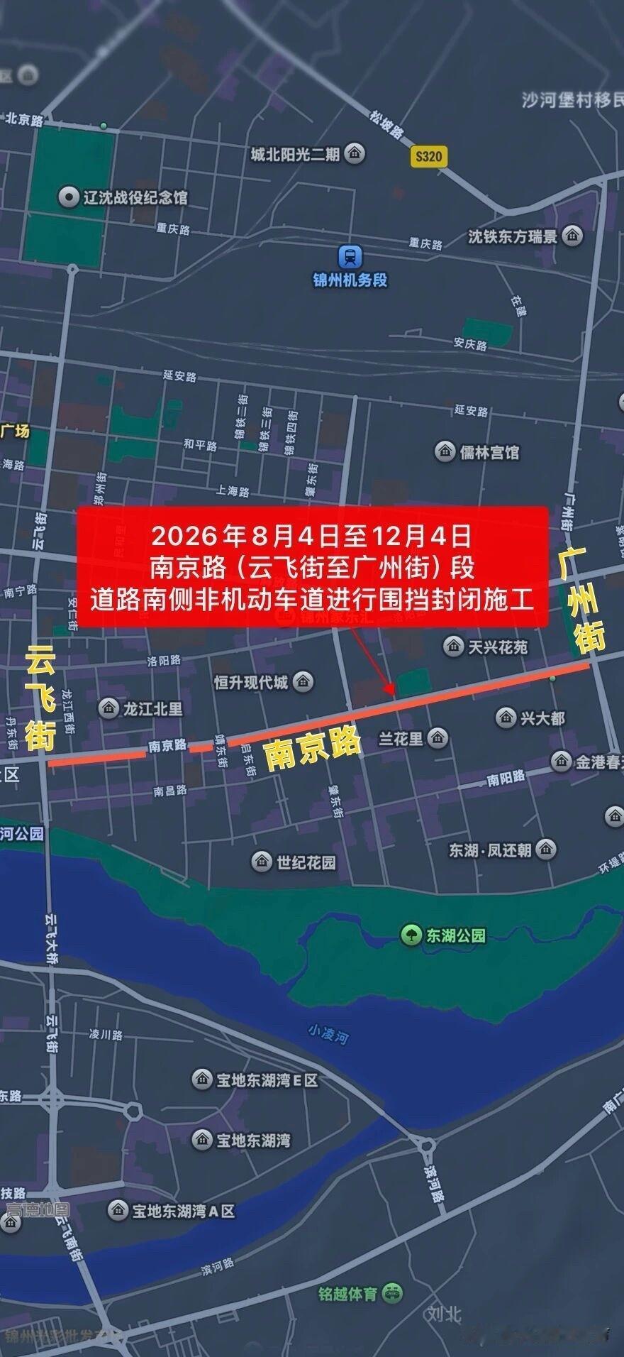 【通告】关于南京路部分路段封闭施工的通告
因城市配水管线改造工程施工需要，经锦州