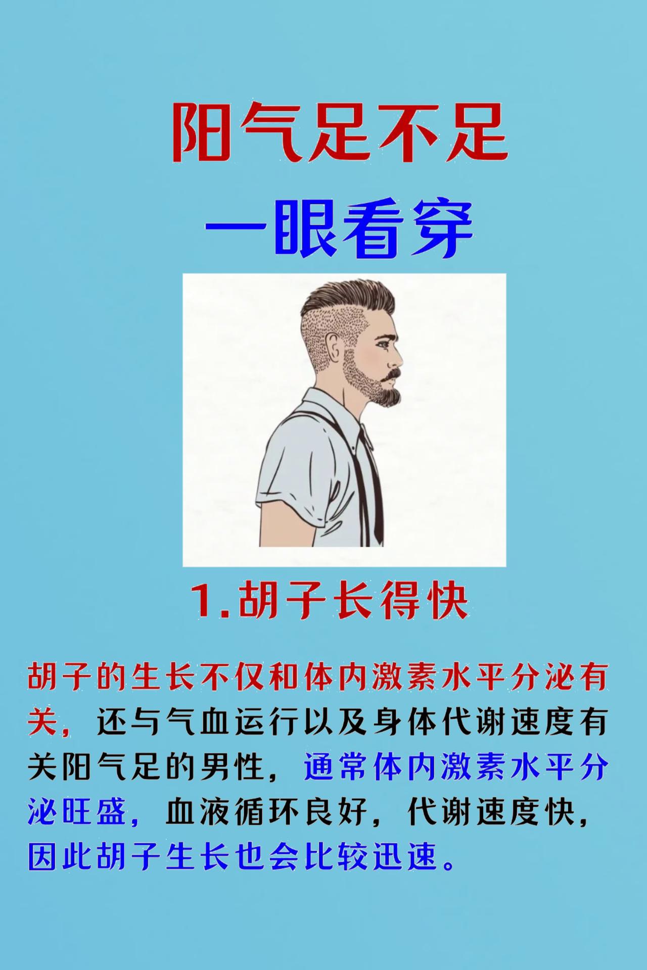 阳气足不足 几张图片帮你辨别！建议点赞#健康真探社##中医养生#