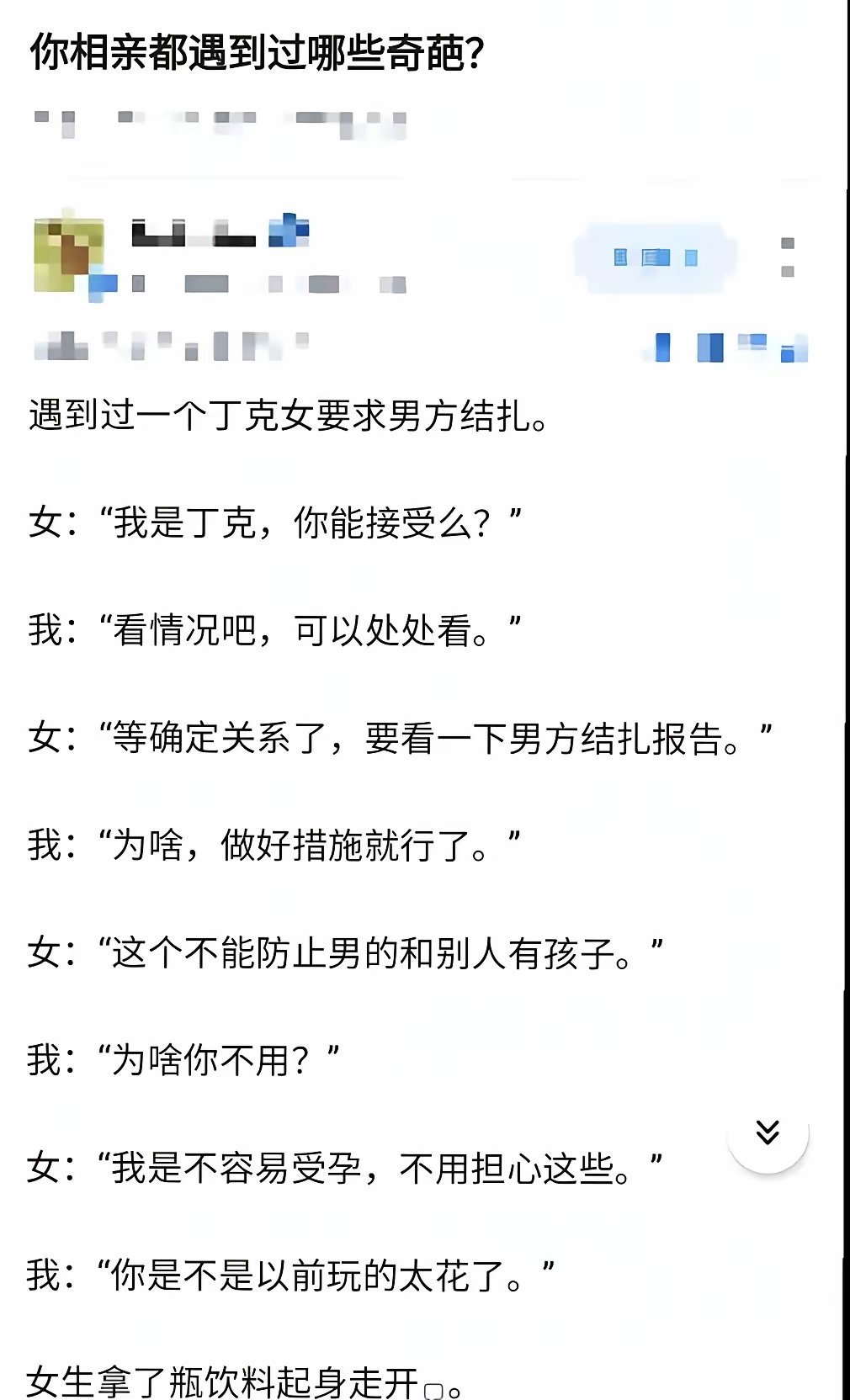 男的怼的好。另外，补充个医学常识，女性只要人流刮宫四次，就基本不可能怀了。 