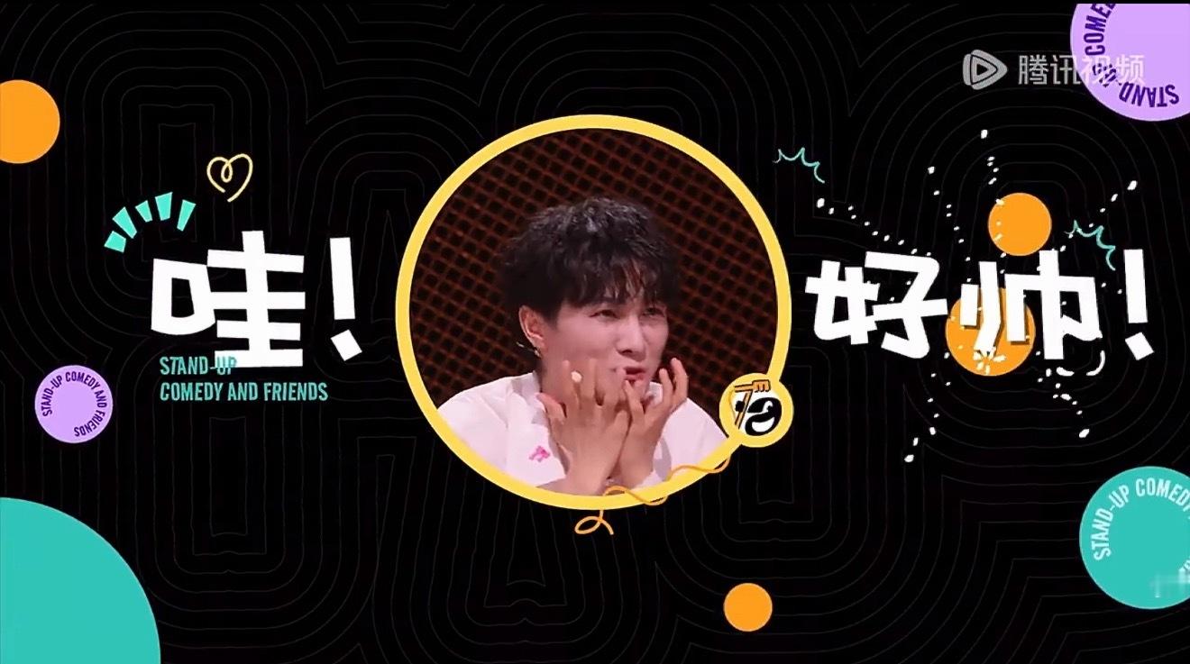 周深首个脱口秀综艺 .周深脱口秀和ta的朋友们3我對着周深be like： 