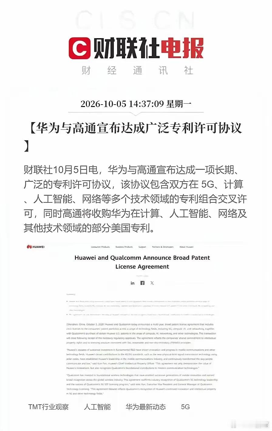从被卡脖子。到封锁之下靠架构创新突围，再到专利卖给高通！华为凭一己之力让美国佬俯