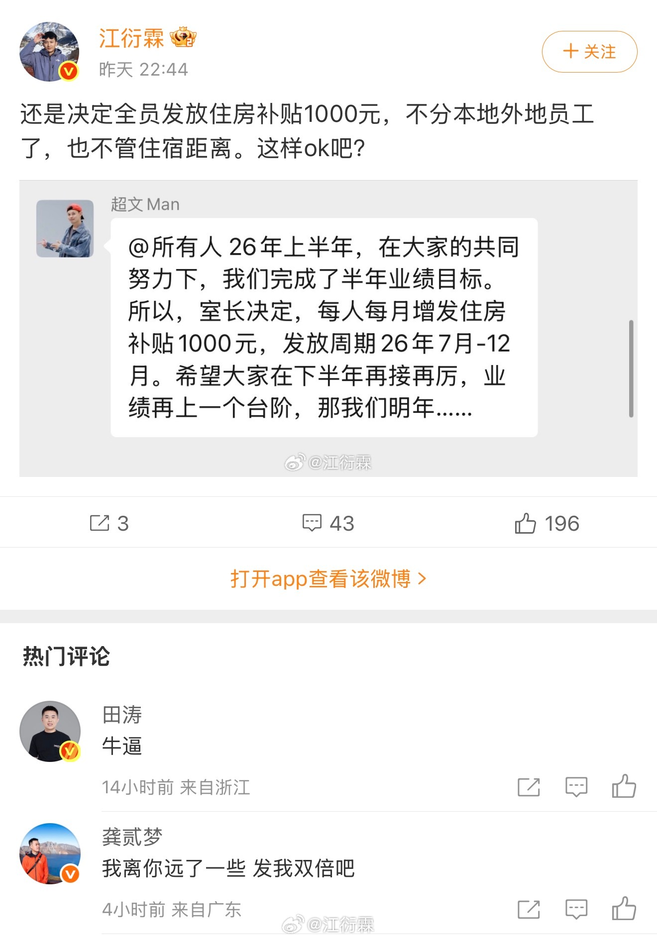 很多人问我们公司还招不招人，不知道是开玩笑的还是真的想加入。我们还缺一位电车在海
