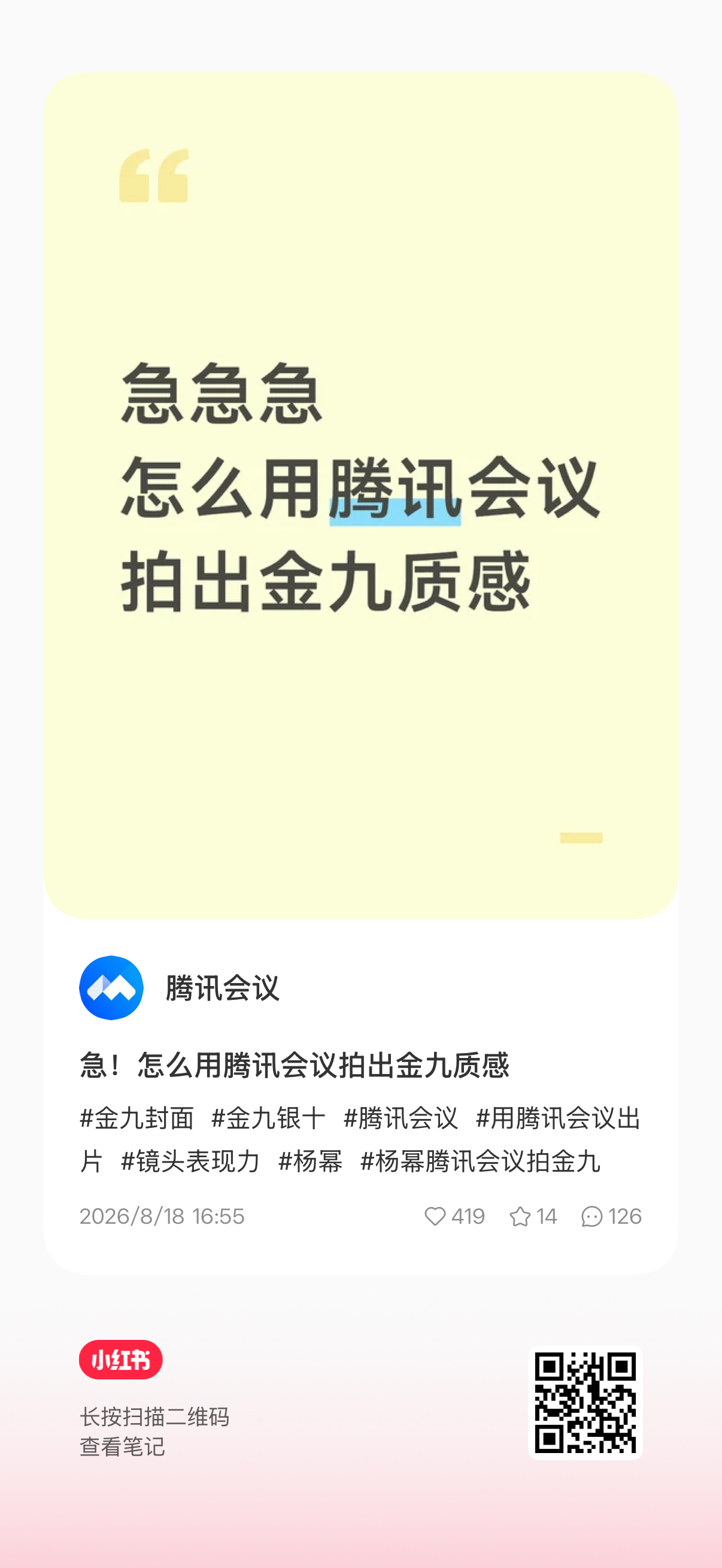 腾讯会议18G冲浪哈哈哈哈哈小蜜蜂们快来这条玩～～～杨幂elle金九封面