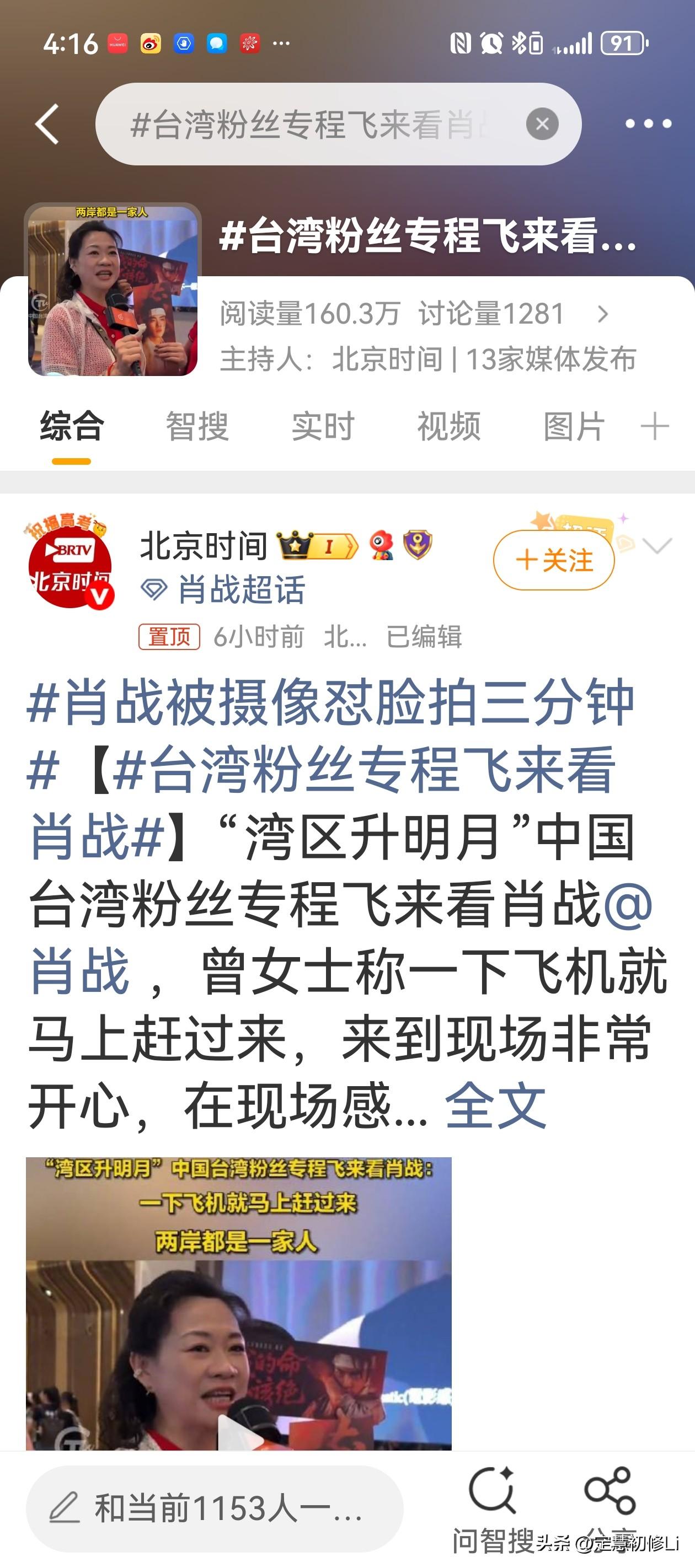 台湾小飞侠专程组团飞到澳门看肖战的舞台，真爱一个人，距离不是问题