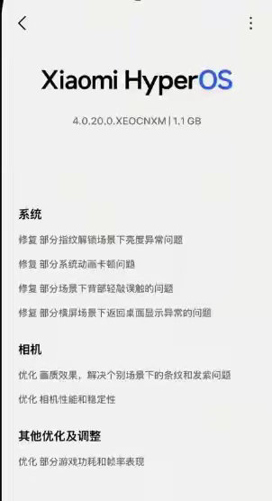 小米澎湃OS4.0.20.0正式版已推送:更新关7个设置，流畅度提升20% ​​