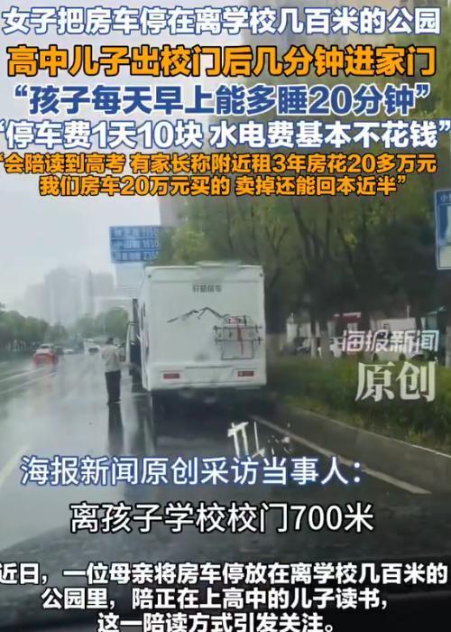 太有头脑了！安徽合肥，一女子为了让上高中的儿子每天多睡20分钟，竟花20万买了辆