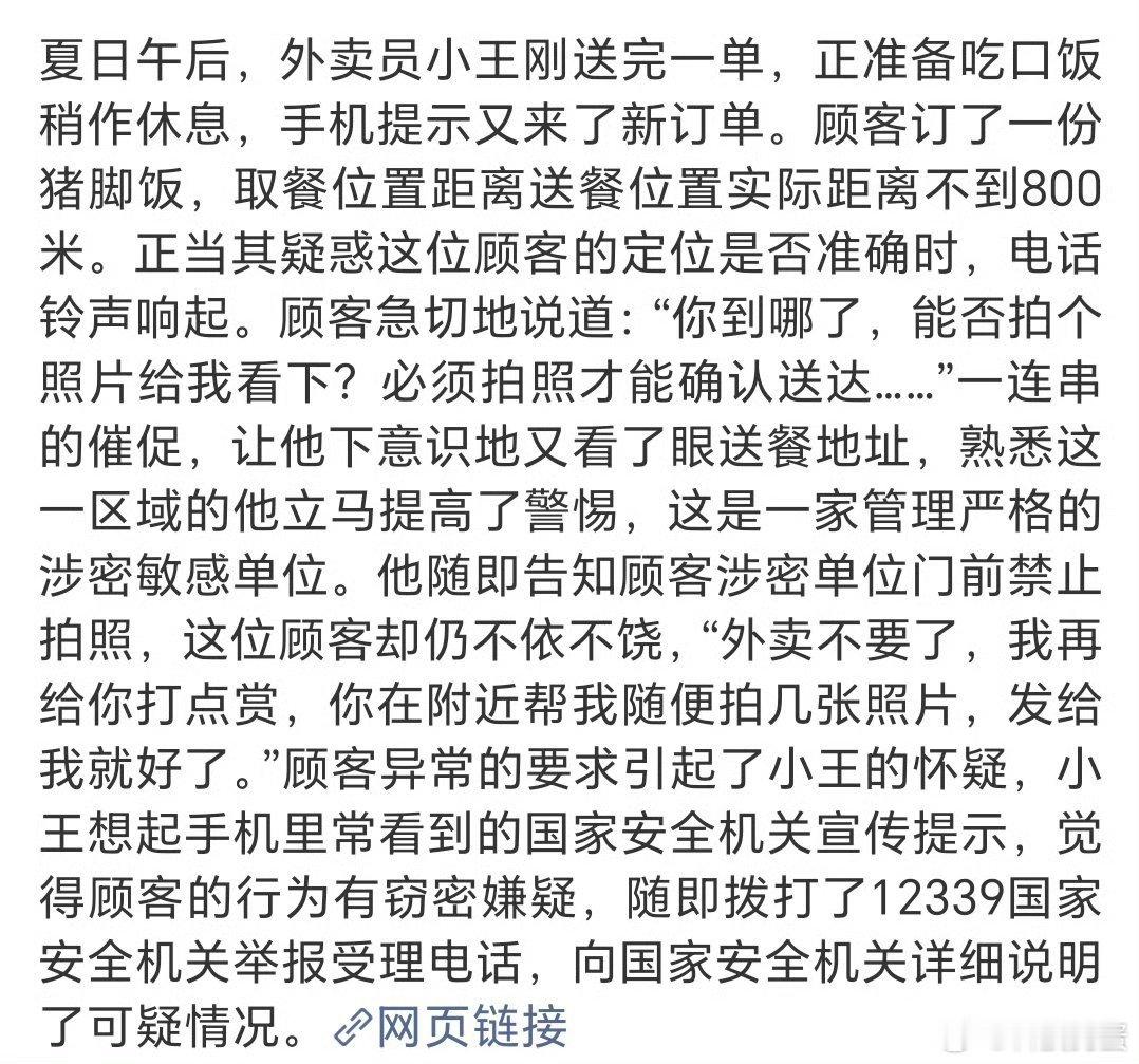 外卖员接神秘猪脚饭订单果断举报，外卖小哥的警惕性可以说非常高了[赞]不仅非常了解