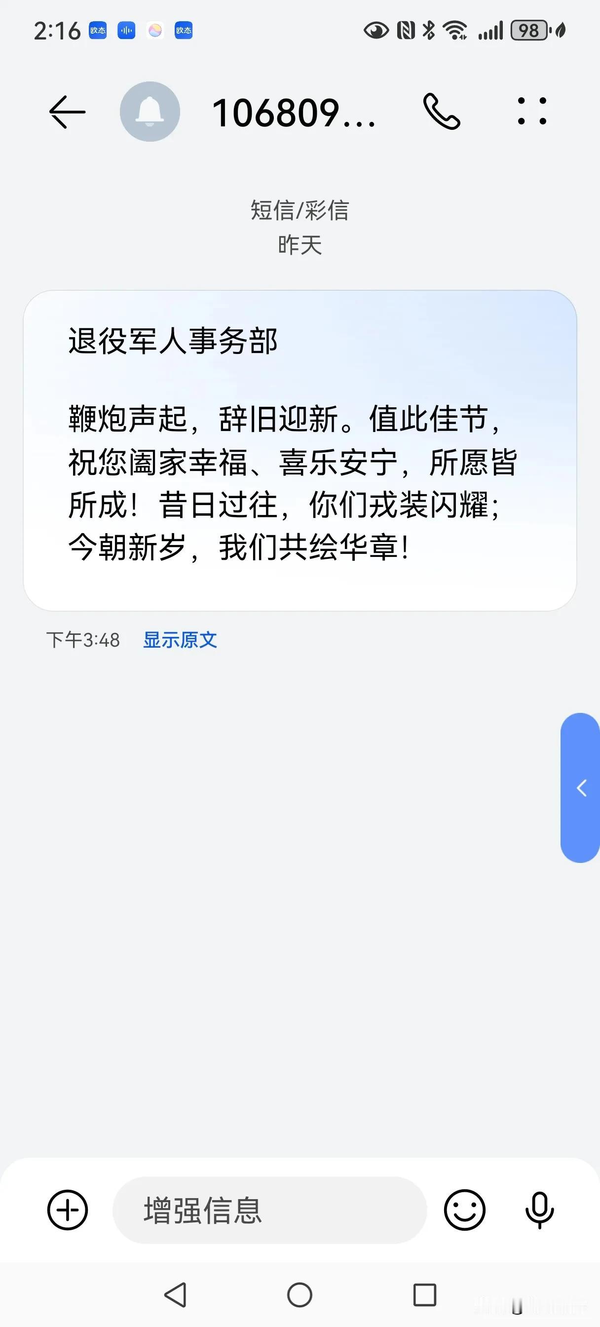 2025年春节，收到的最高级别的祝福短信！祝福短信是娘家人发来的。至少，我们还没