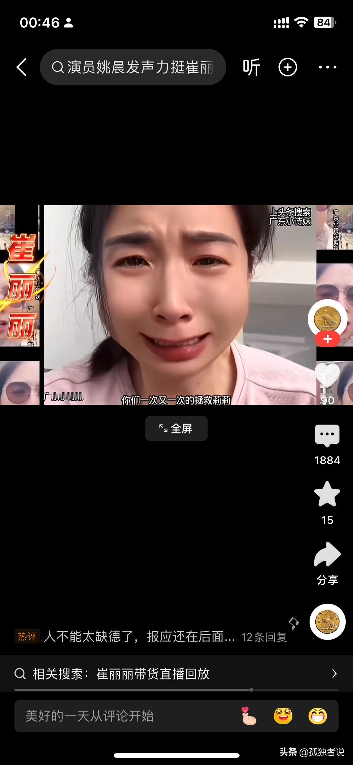 崔丽丽但凡能挤出一滴眼泪，也许会有很多人站她那边！可是在镜头前声嘶力竭了半天，硬