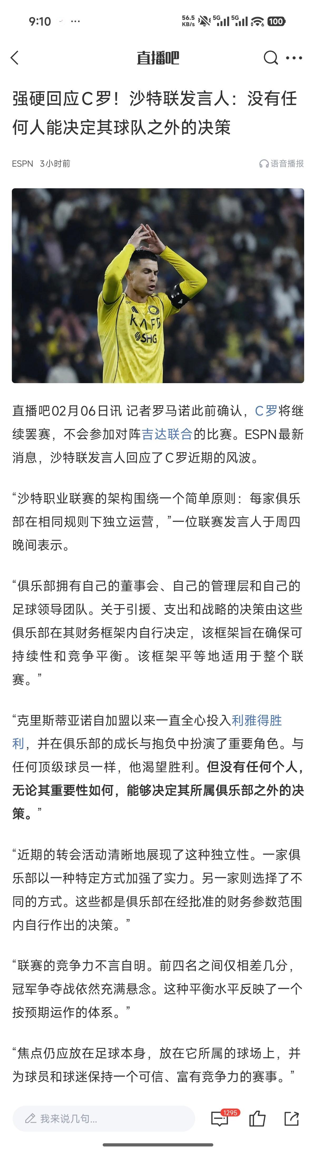 沙特联发言人：没有任何人能决定其球队之外的决策 