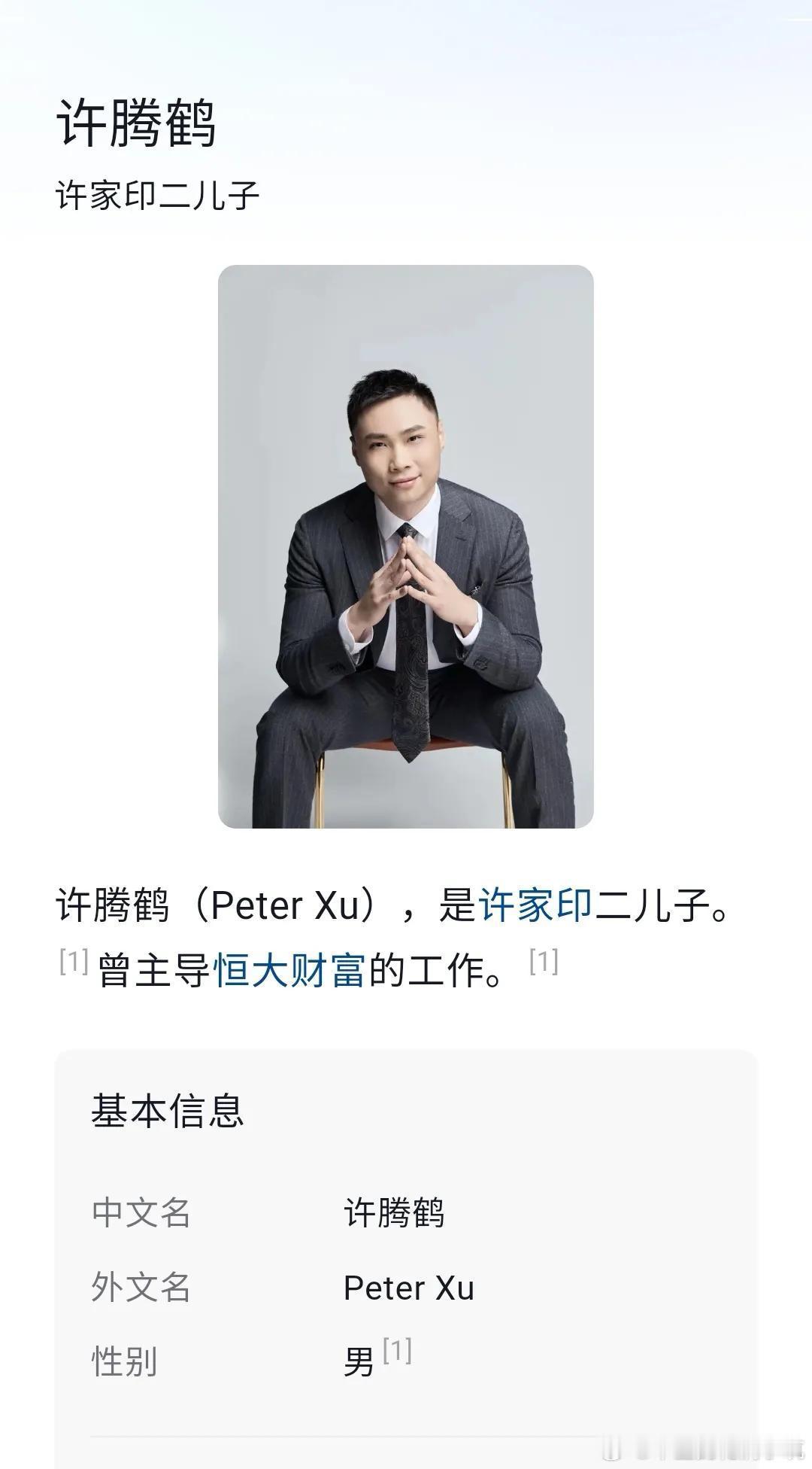 许家印儿子恒大系列案件一审宣判，许家印被判处无期徒刑，他的两个儿子许智健、许腾鹤