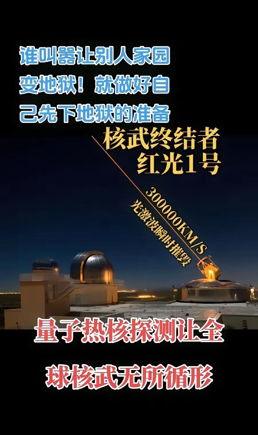 刚出了六代机，现在又来了一个红光一号突然觉得和平也不是那么重要了[允悲]红光一号