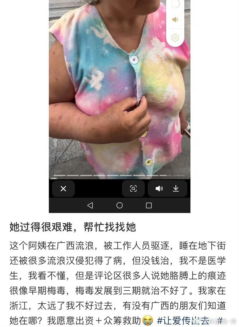 网友遇流浪奶奶被侵犯得病 还是要找到老人的家人特别是子女，看看老人精神有没有问题