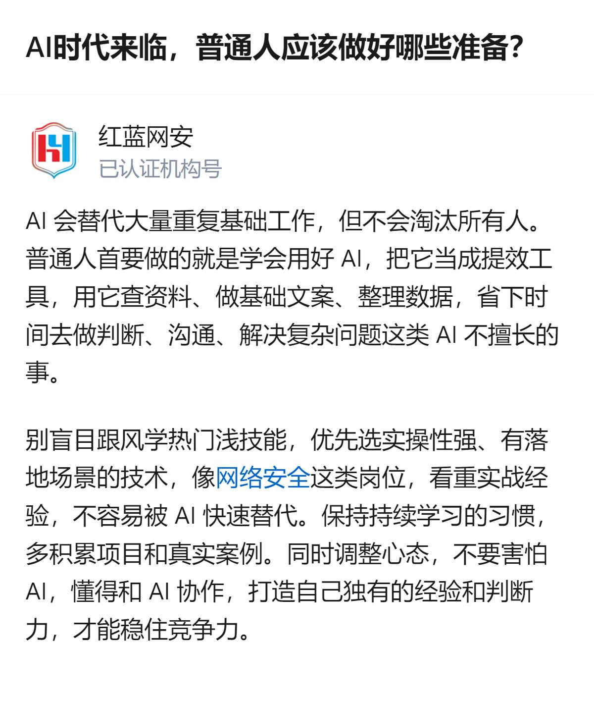 AI时代普通人应对的核心，不是怕被替代，而是要把AI当提效工具，聚焦AI不擅长的