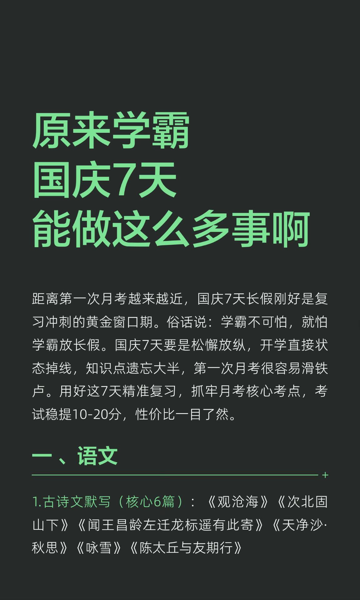 原来学霸国庆7 天能做这么多事啊