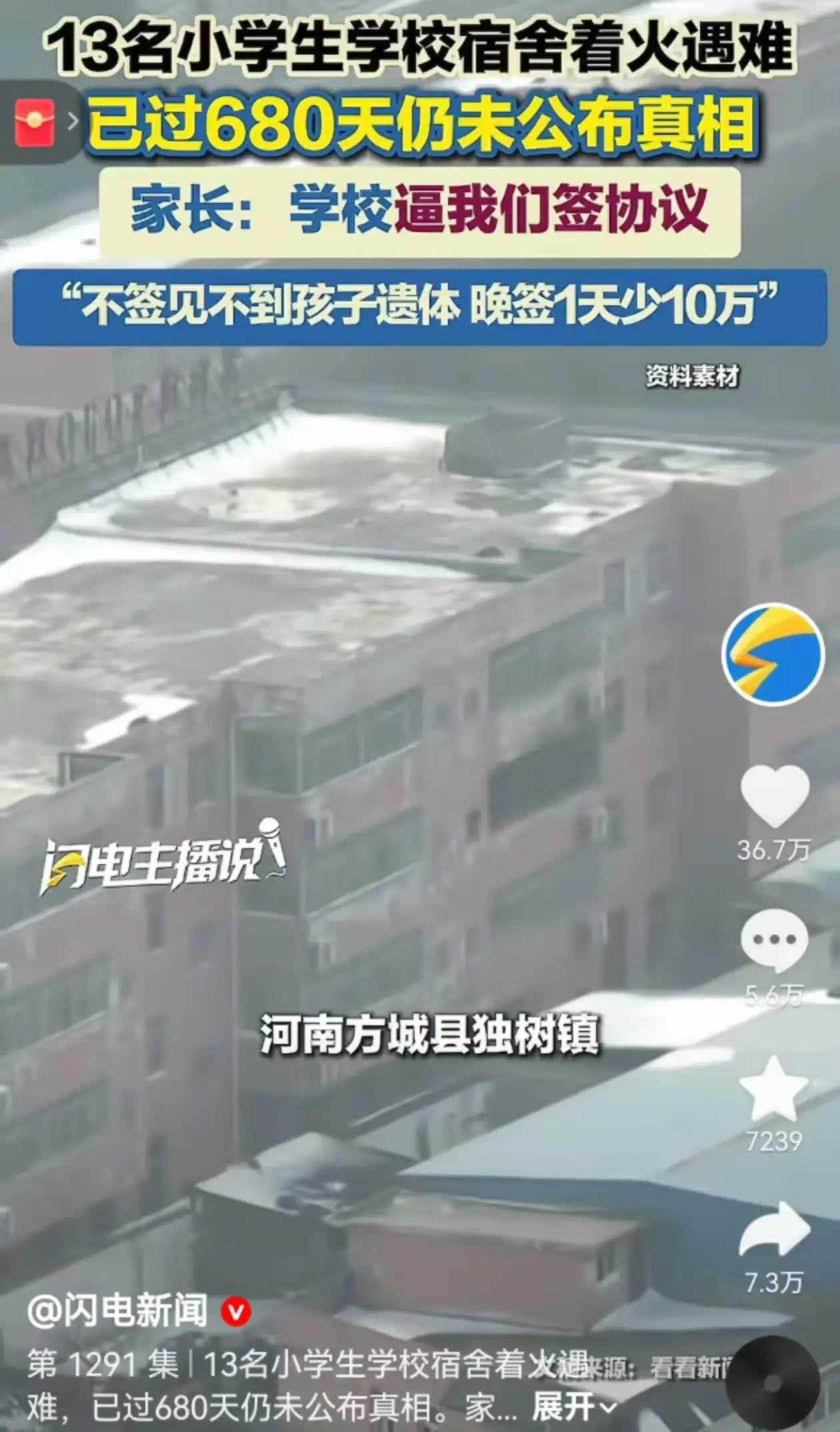 13名小学生学校宿舍着火遇难，680天过去真相仍未公布！家长：“学校逼我们签协议